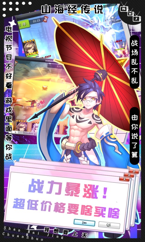 山海經傳說（送萬元充值）BT版 狂玩版