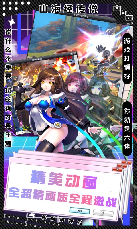山海經傳說（送萬元充值）BT版 狂玩版