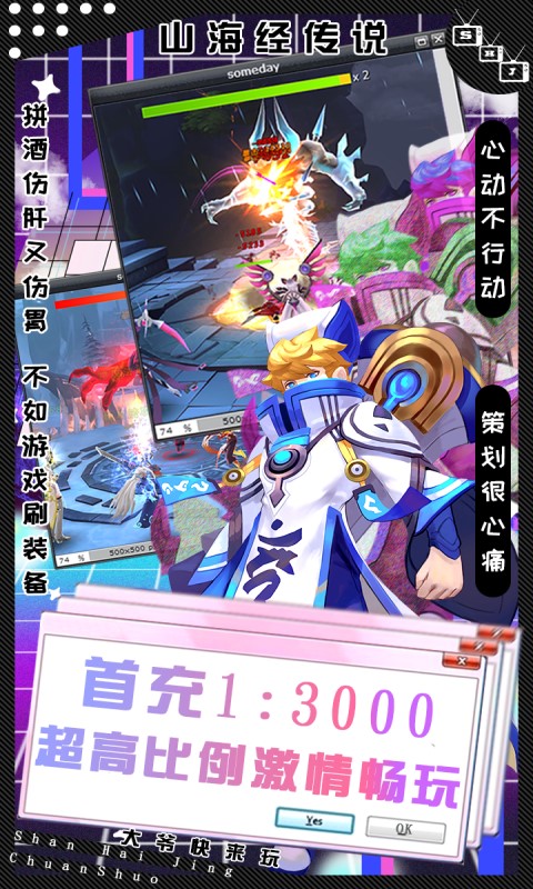山海經傳說（送萬元充值）BT版 狂玩版