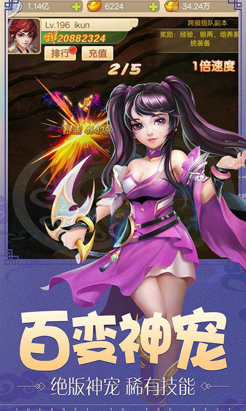 西游戰(zhàn)記BT（神寵養(yǎng)成）BT版 狂玩版