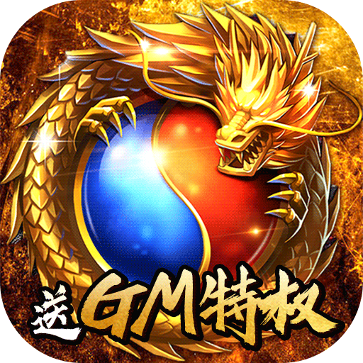 屠龍世界（送GM特權）BT版 狂玩版