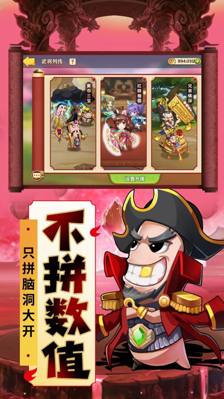 別惹三國  果盤版