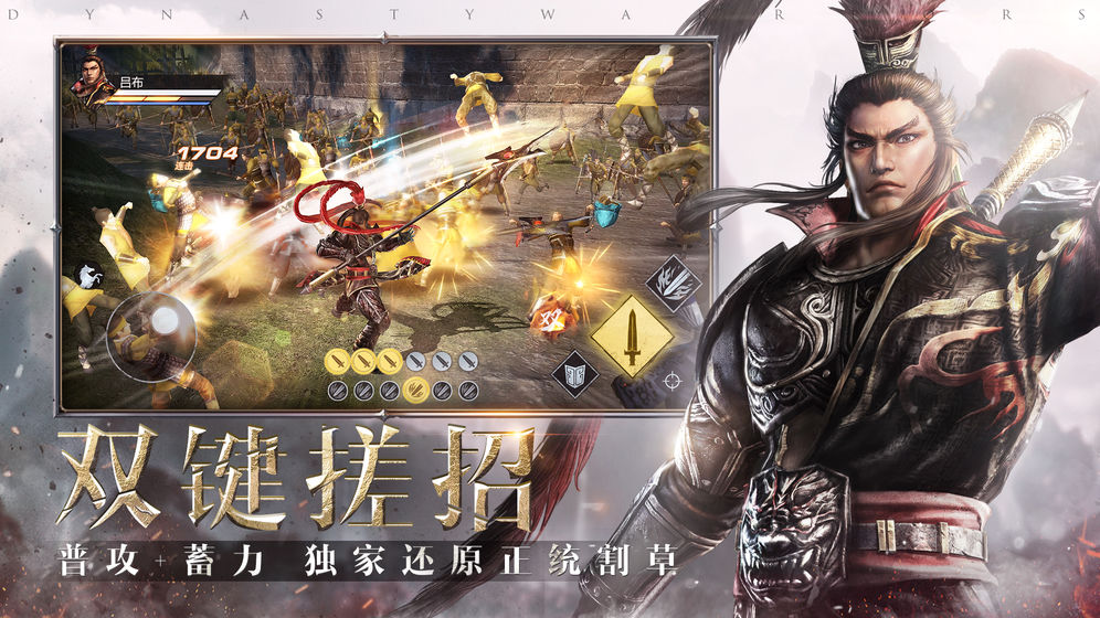 真三國無雙霸 試玩版