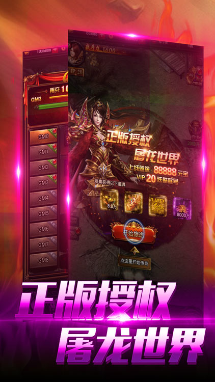 屠龍世界（送GM特權）BT版 狂玩版