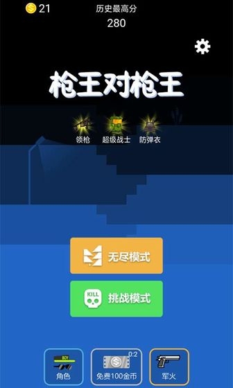 槍王對槍王