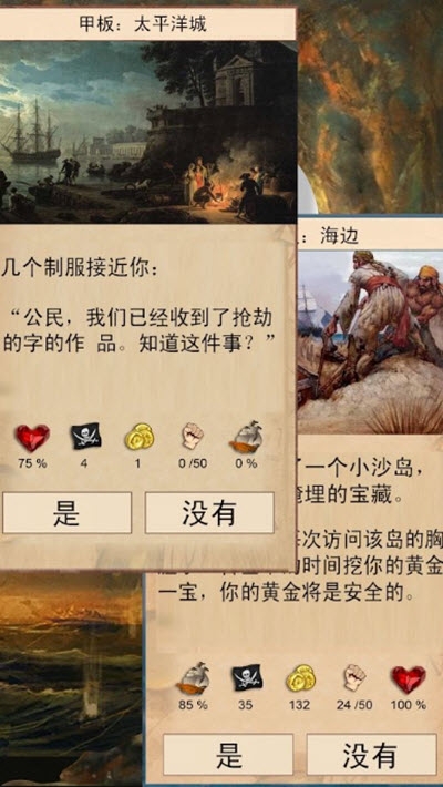 船長的選擇