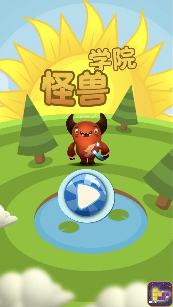 怪獸學院