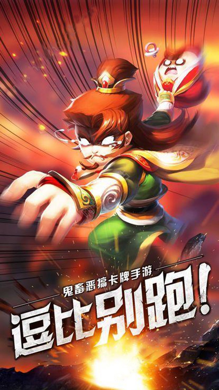 別惹三國  果盤版