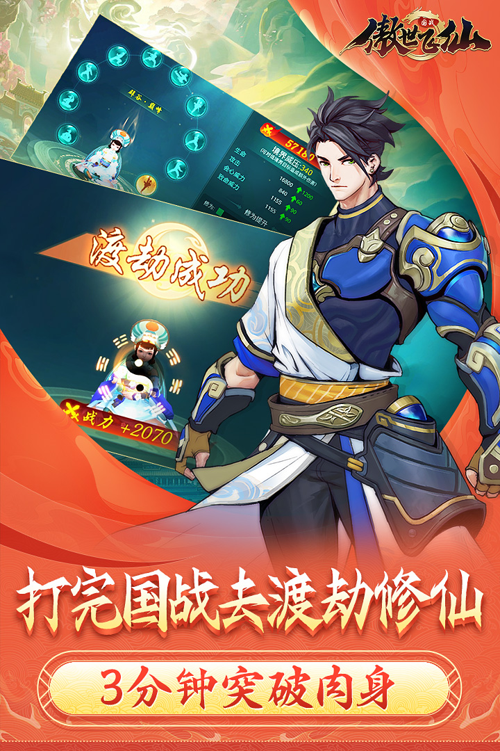 傲世飛仙 九游版