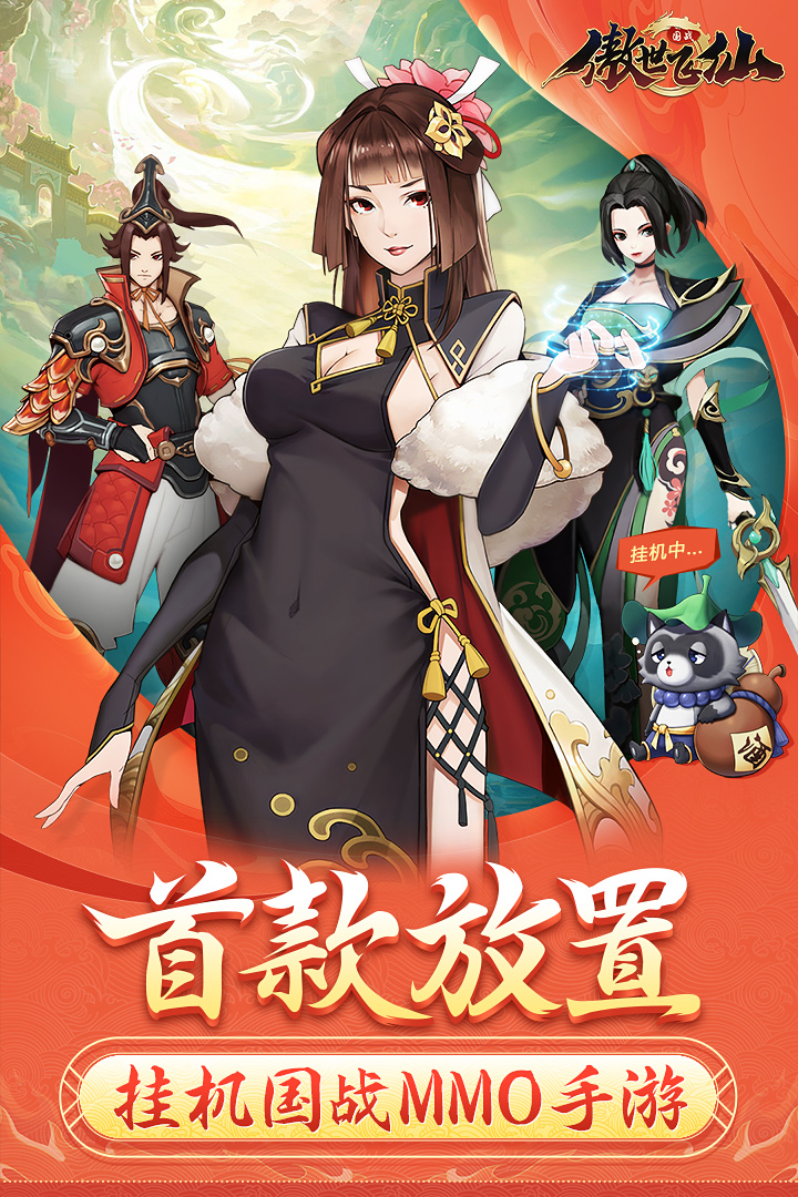 傲世飛仙 九游版
