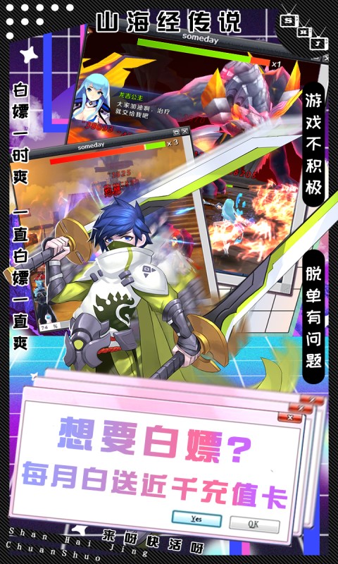 山海經傳說（送萬元充值）BT版 狂玩版