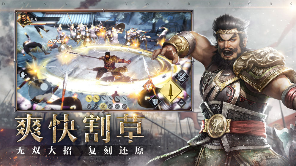 真三國無雙霸 試玩版