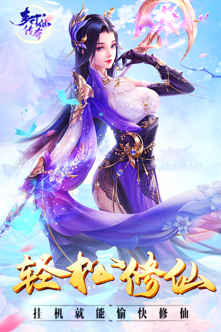 封仙傳奇禮包版