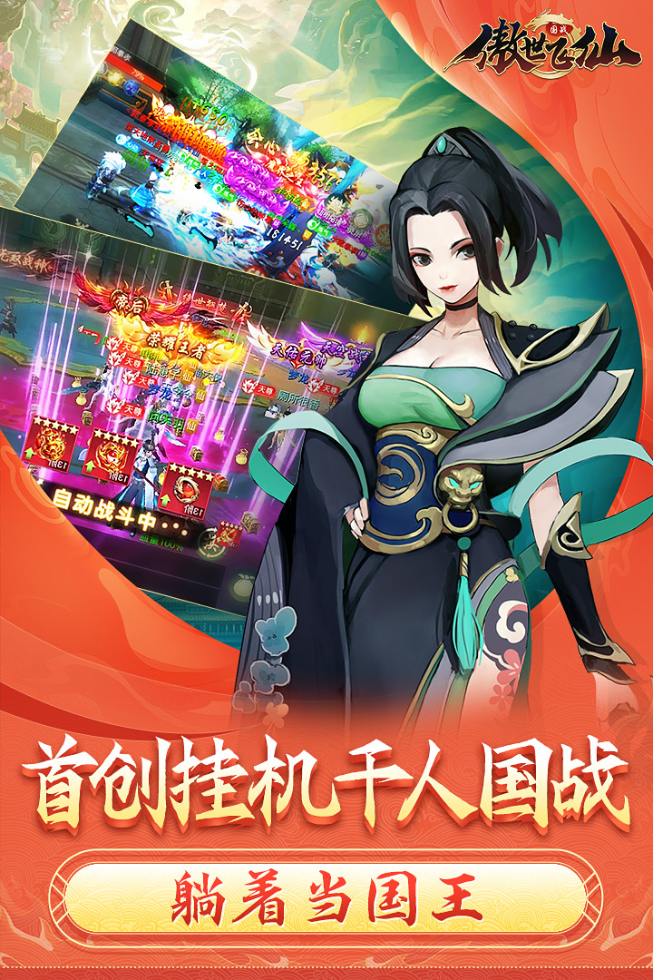 傲世飛仙 九游版