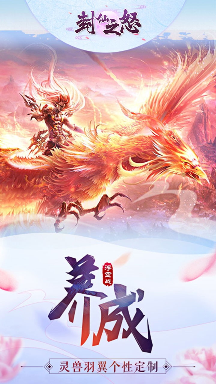 封仙之怒 果盤版