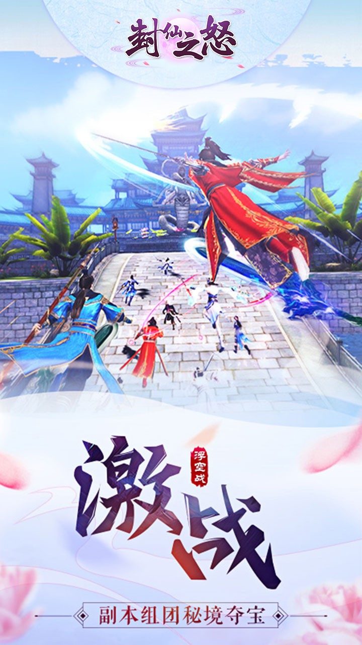 封仙之怒 果盤版