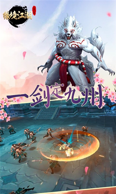 緣境江湖