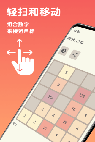 數字合合樂