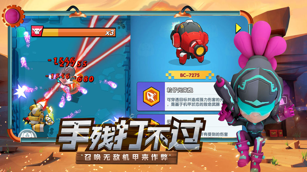 機(jī)甲游俠：彈幕射擊