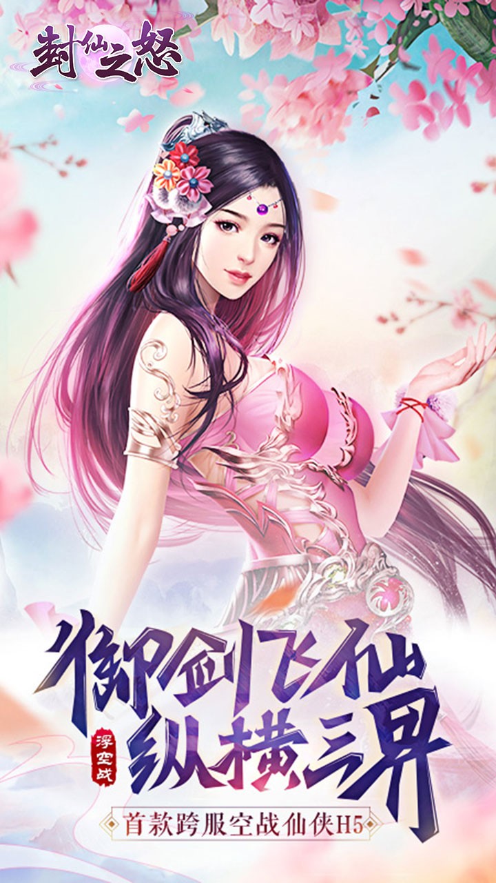 封仙之怒 果盤版