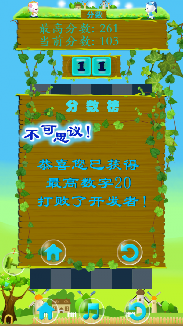 數(shù)字愛消除2