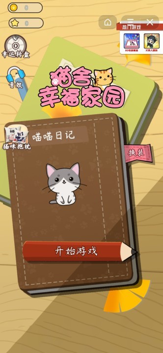 貓舍幸福家園