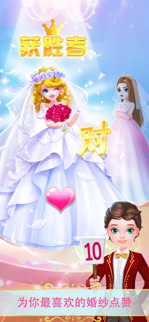 甜心公主奇幻婚紗店