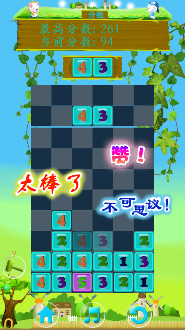 數(shù)字愛消除2