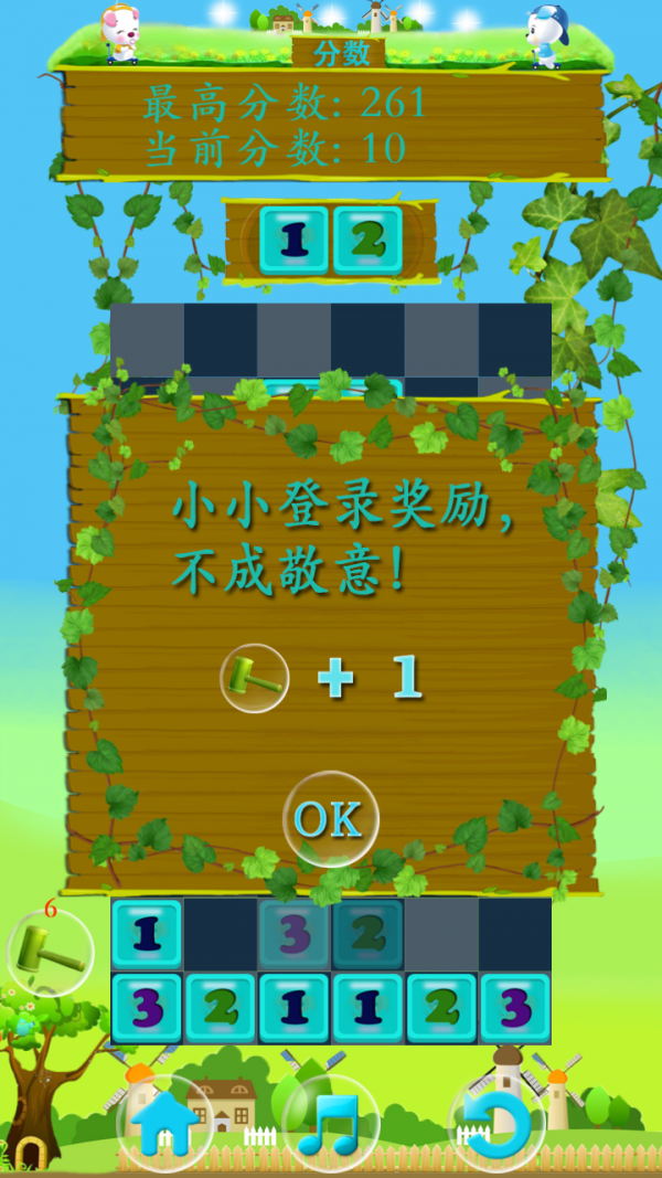 數(shù)字愛消除2