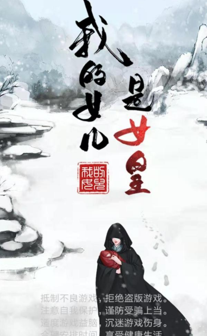 我的女兒是女皇
