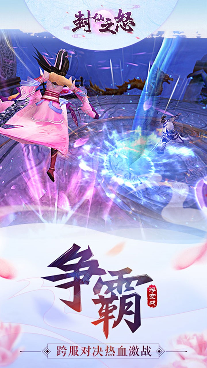 封仙之怒 果盤版