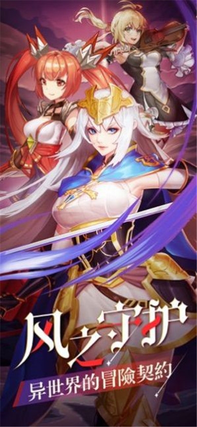 風(fēng)之契約異界大冒險(xiǎn)