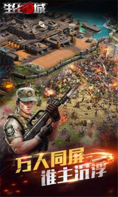 生化圍城活到黎明