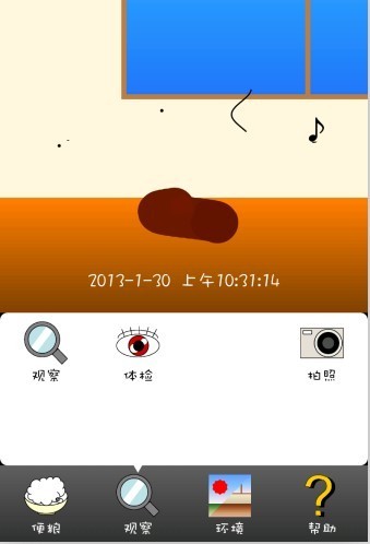 家有便便初養成
