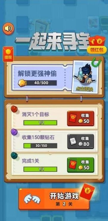 一起尋寶吧