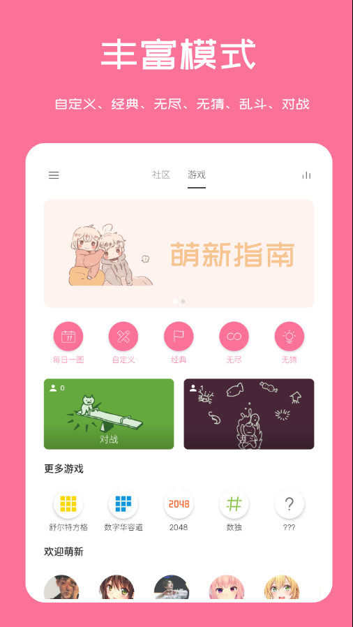 掃雷聯(lián)萌