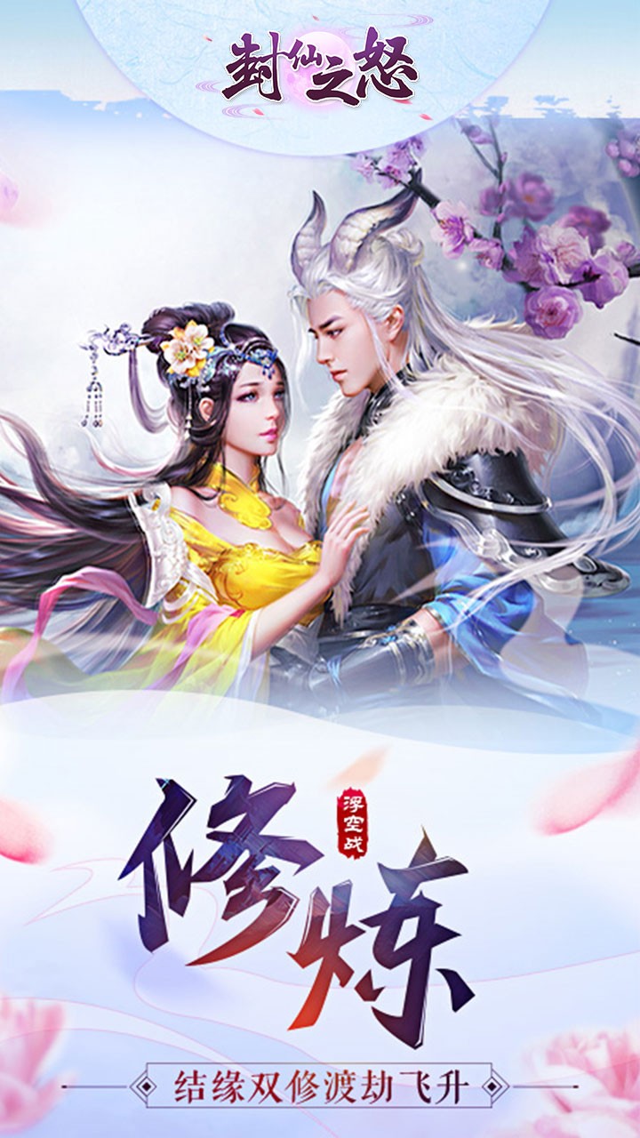 封仙之怒 果盤版