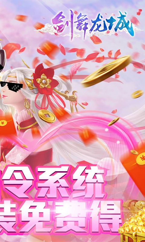 劍舞龍城手游 狂玩版