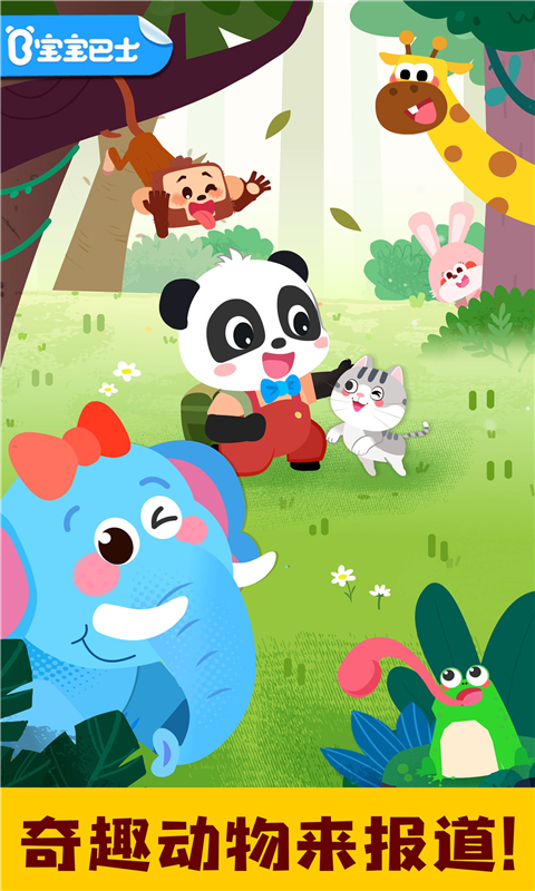 寶寶動物啟蒙書