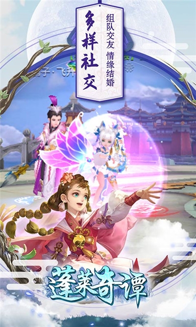 蓬萊奇譚尋仙