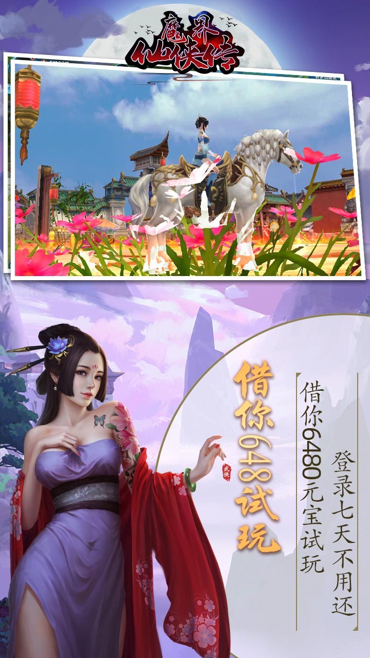 魔界仙俠傳 果盤版