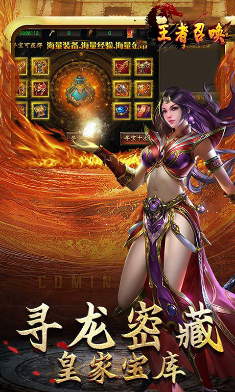 王者召喚（裝備回收）手游 狂玩版