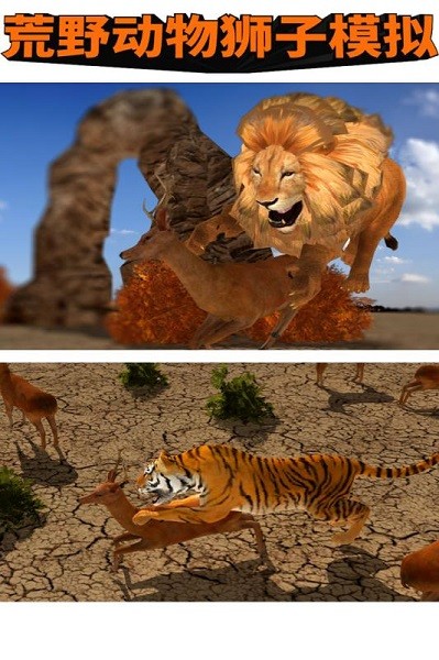 荒野動物獅子模擬游戲