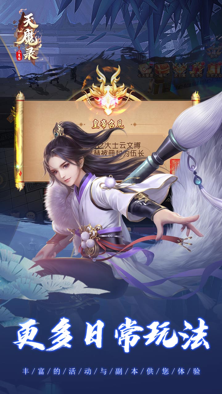 天魔錄手游 狂玩版
