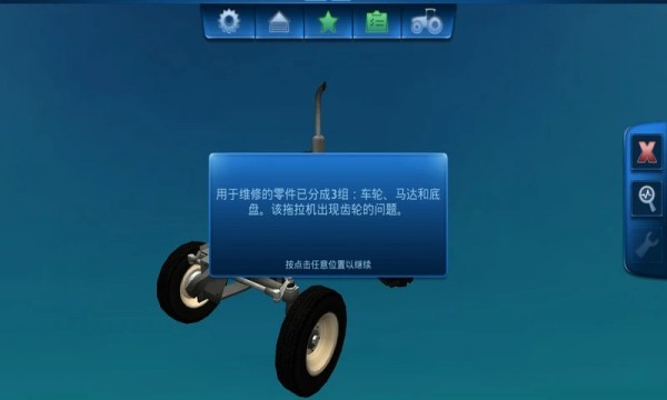 維修工模擬器