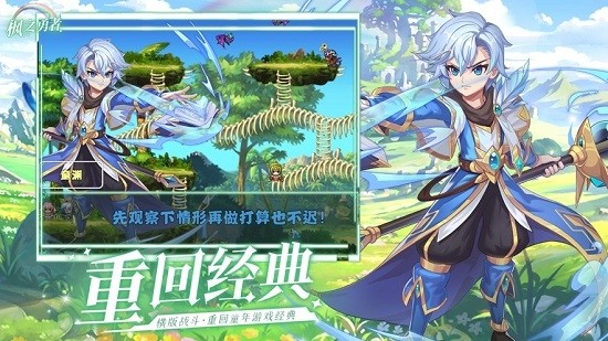 楓之勇者