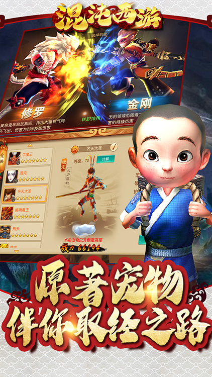 混沌西游-滿V送充版BT版 狂玩版