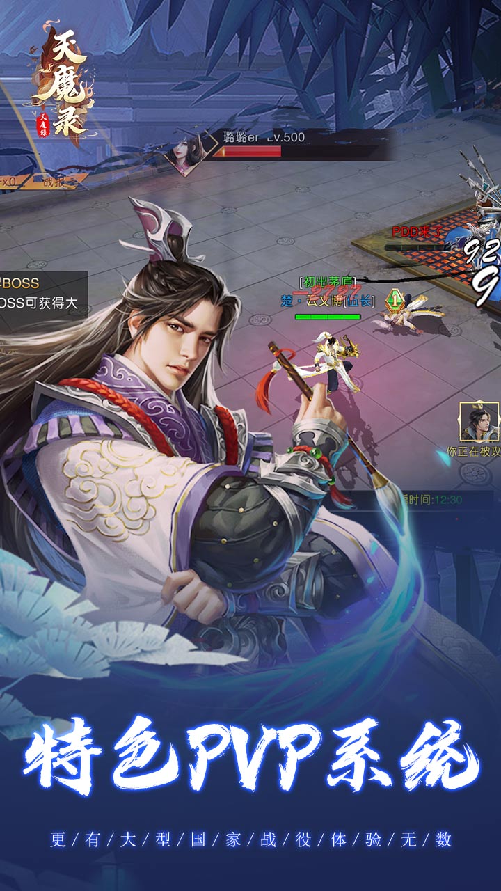 天魔錄手游 狂玩版
