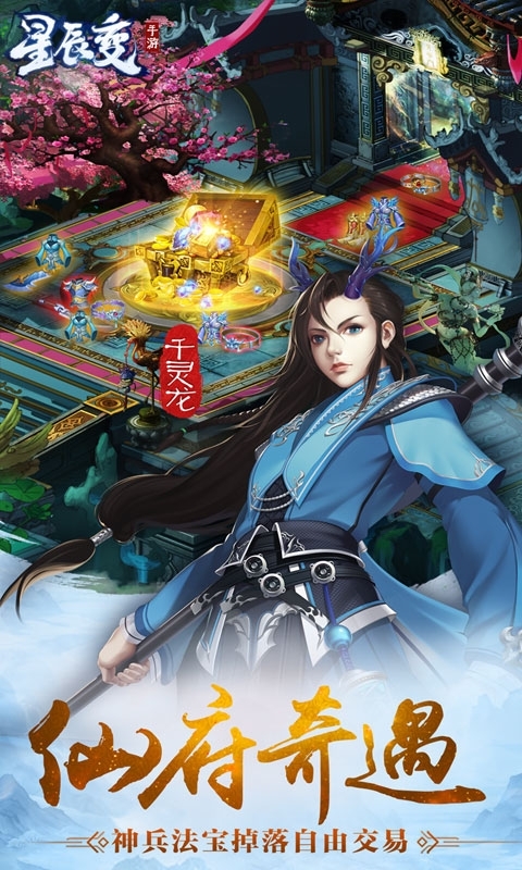 星辰變之縱橫三界