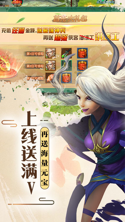 俠客游（海量元寶）BT版 狂玩版